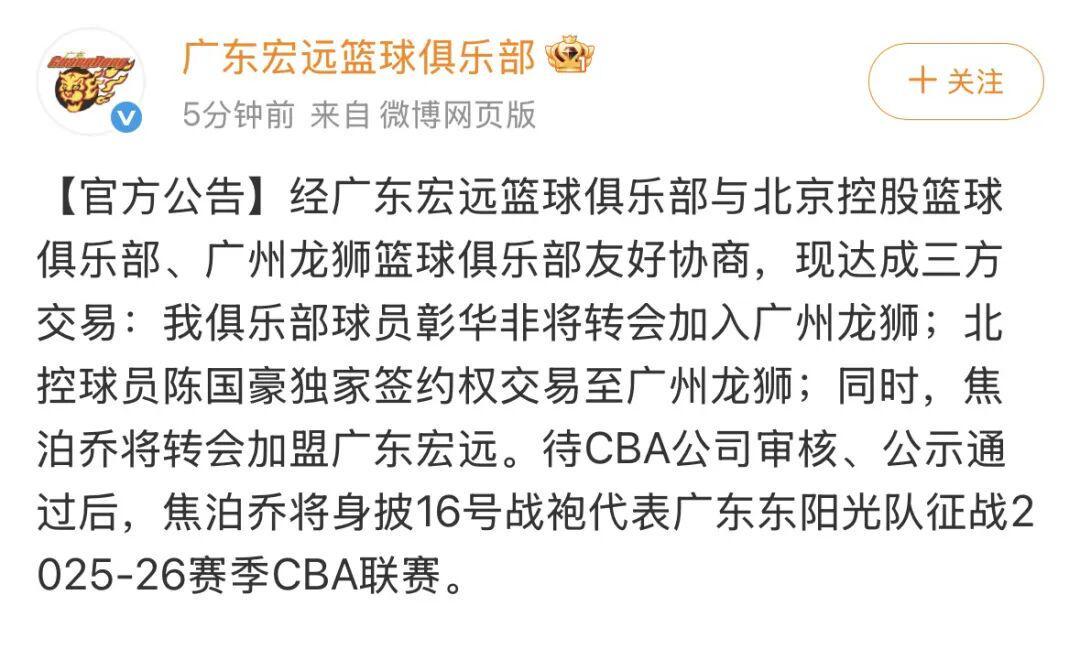 九游平台-官宣：焦泊乔加盟广东男篮