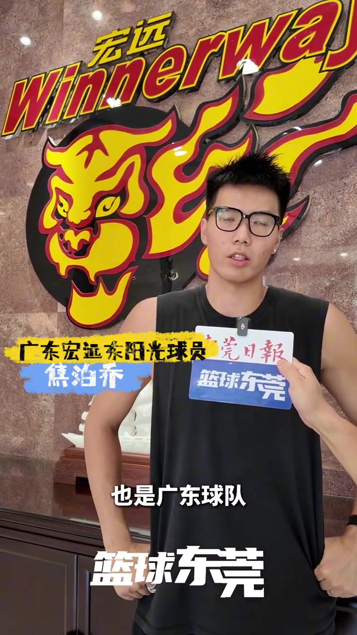 jiuyou入口-焦泊乔：这里有很多熟人&amp;适应得挺好 能到底蕴深厚的宏远很荣幸