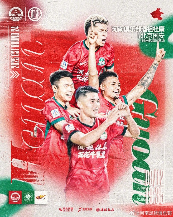 jiuyou入口-中超联赛第24轮，河南队VS北京国安比赛预告