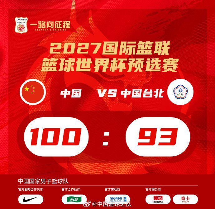 九游官方网站-团结的力量100分 中国男篮世预赛第二窗口期收获两连胜